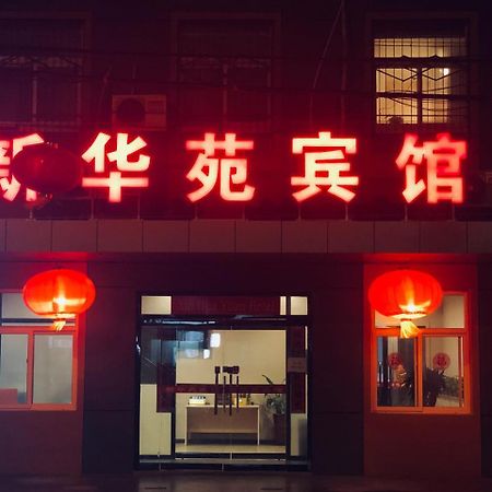 Beijing Xinhuayuan Hotel Экстерьер фото