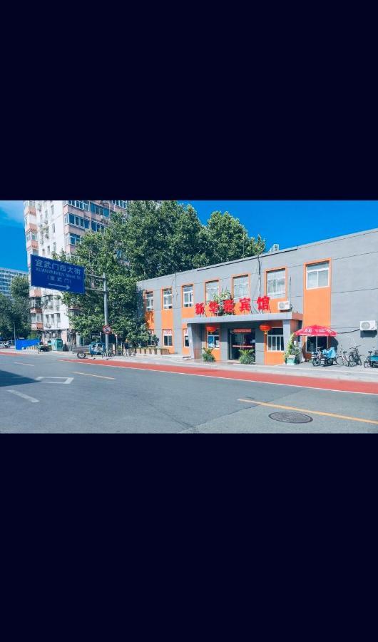 Beijing Xinhuayuan Hotel Экстерьер фото